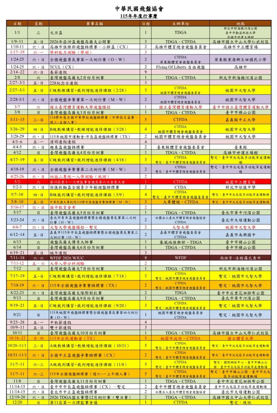 ctfda_schedule_2026.jpg