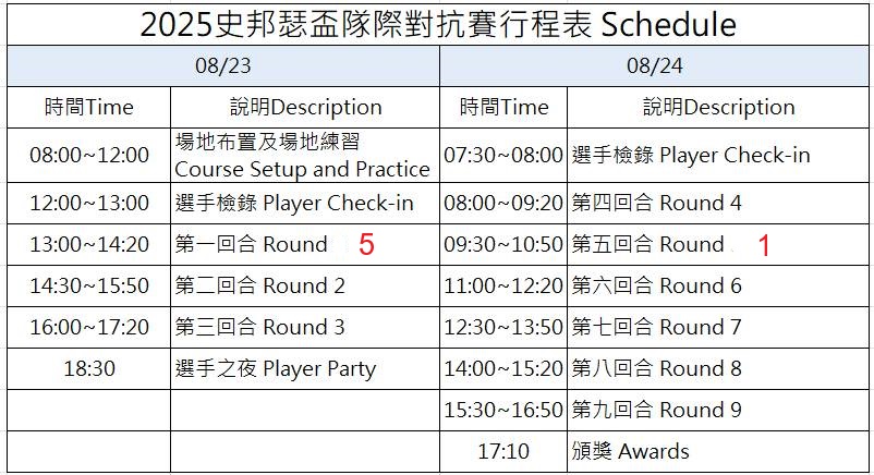 schedule_20250823